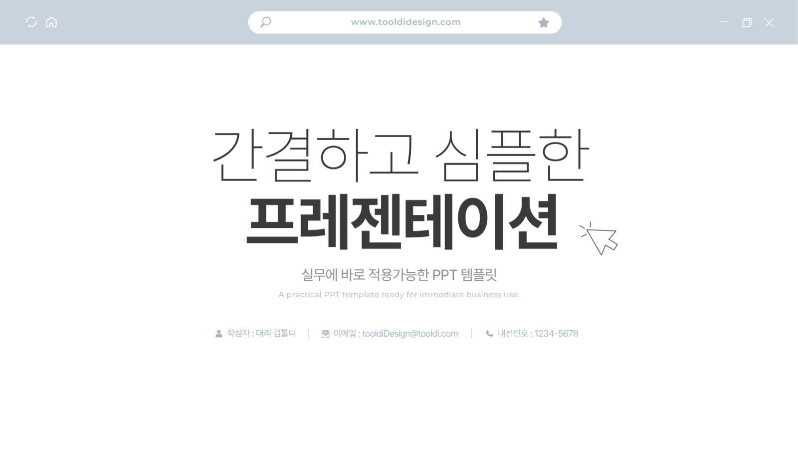 심플한 비즈니스 보고서 제안서 PPT
