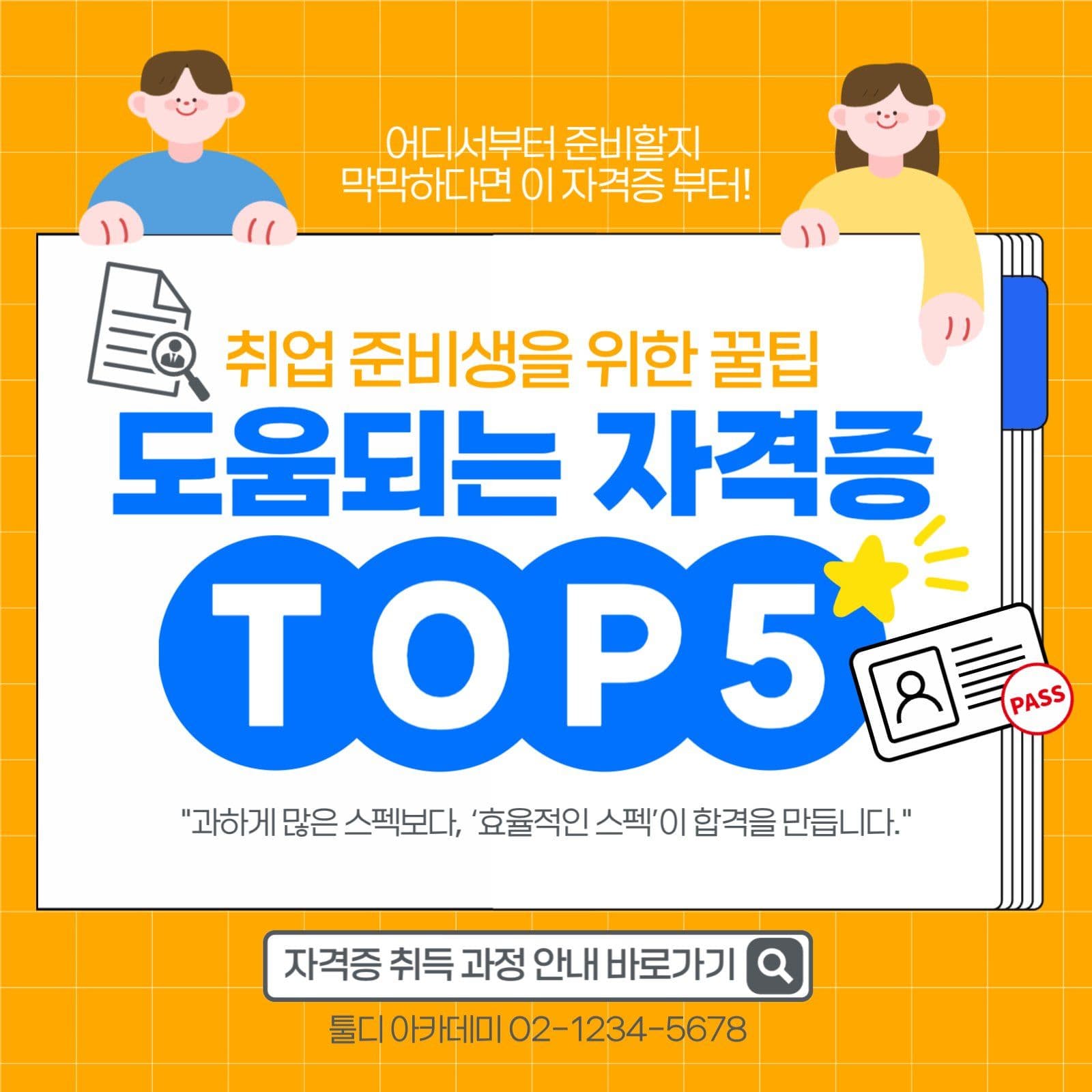 취업 자격증 추천 카드뉴스
