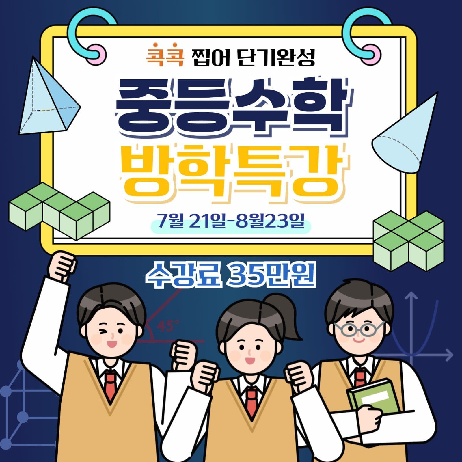 중등수학특강
