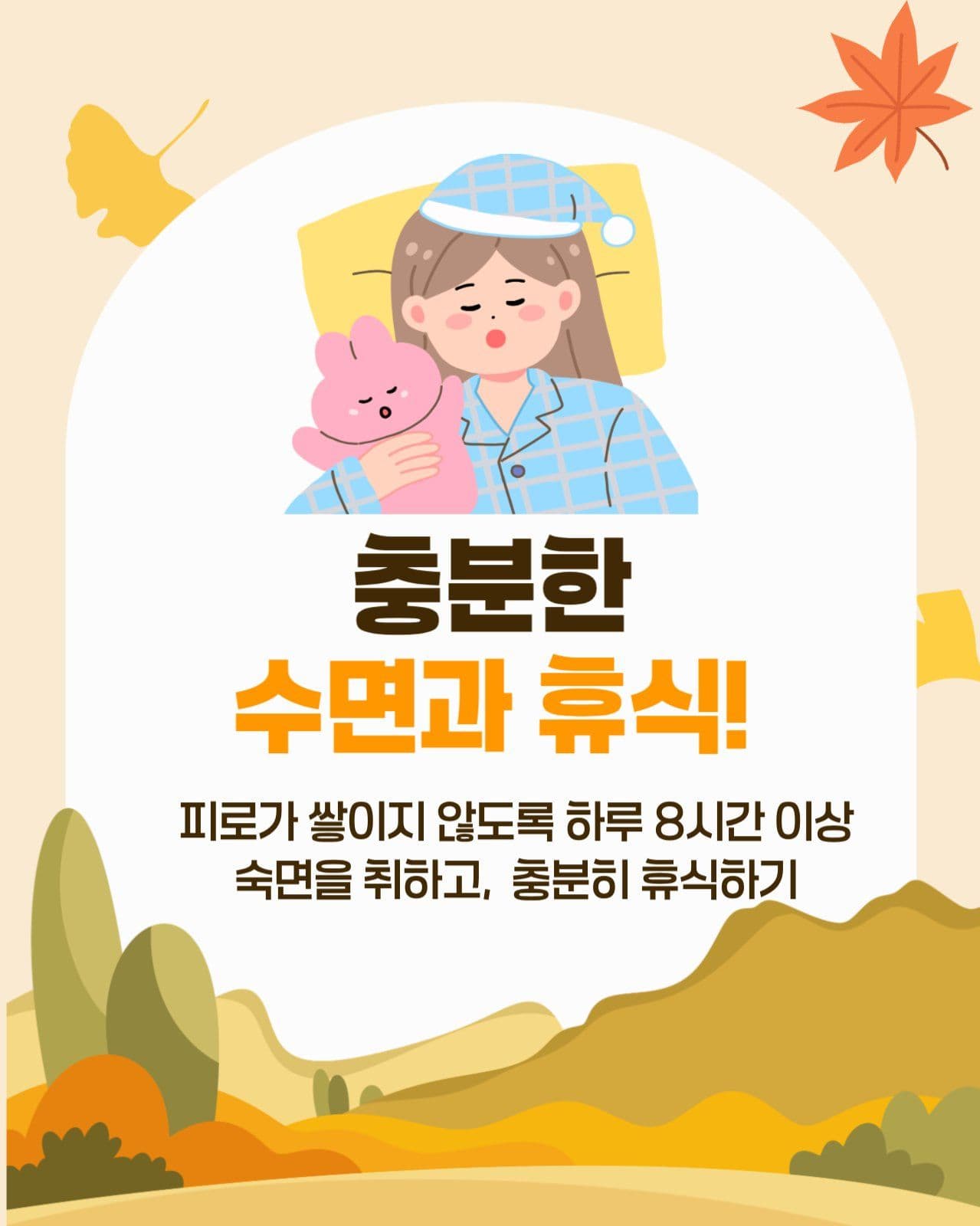 가을환절기 건강관리 가이드