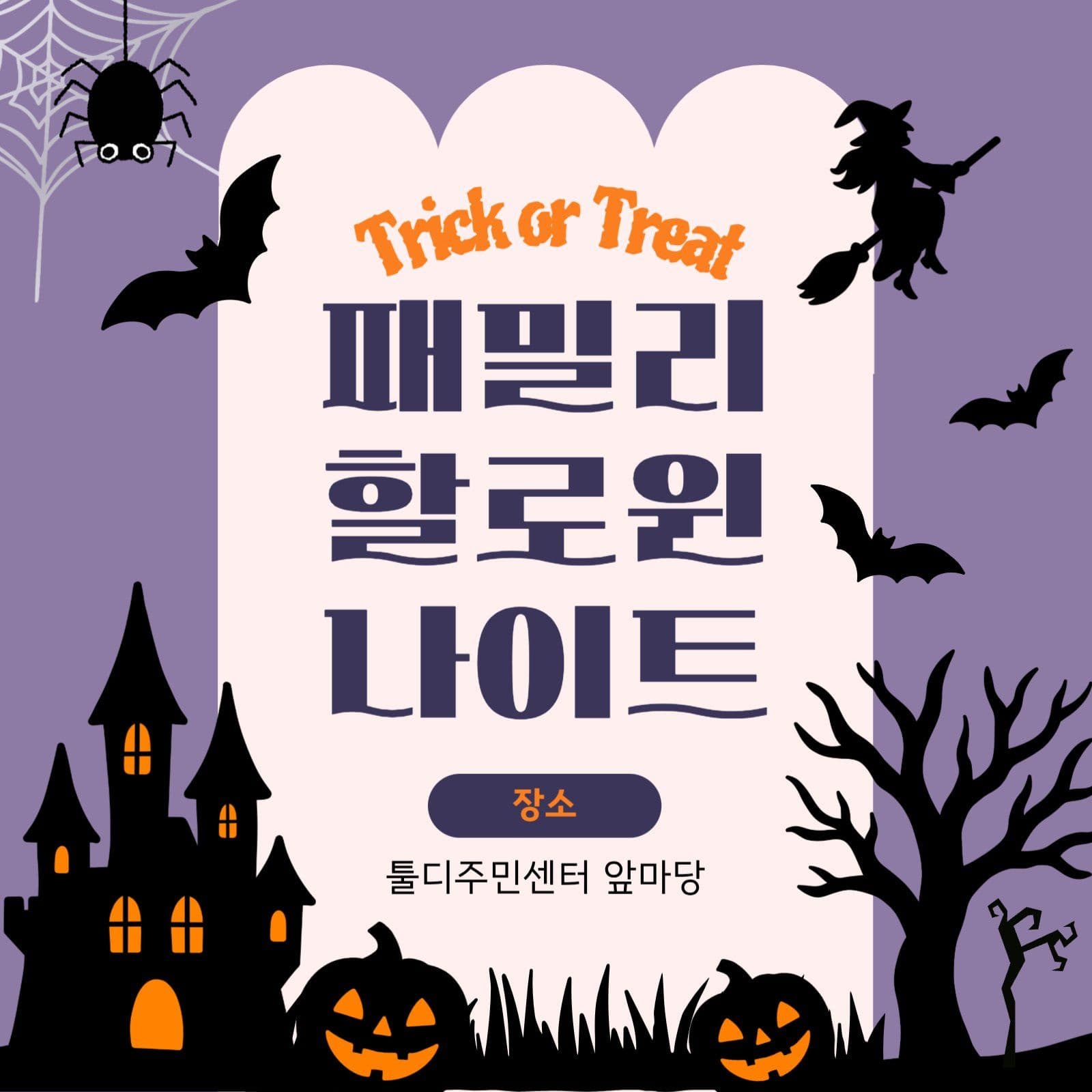 할로윈