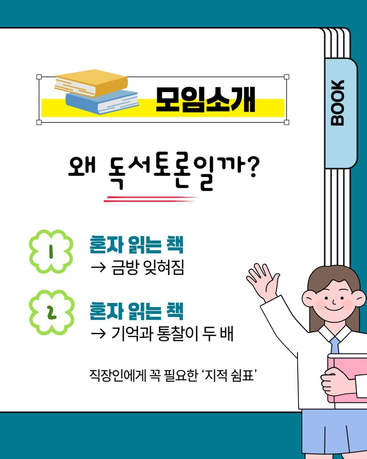 독서토론 모임안내