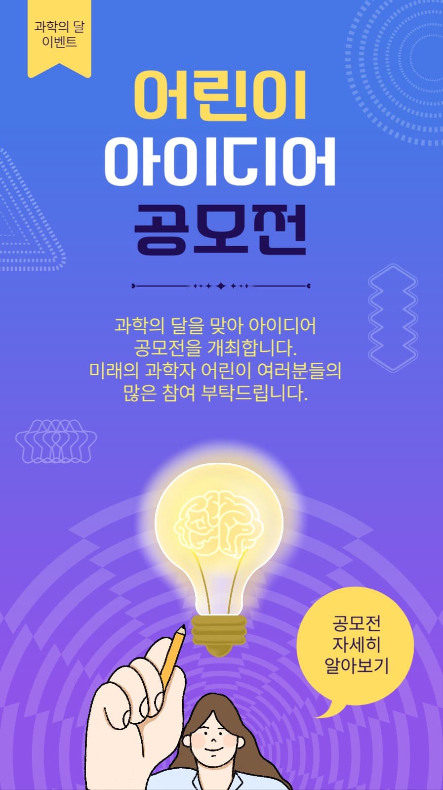 아이디어공모전
