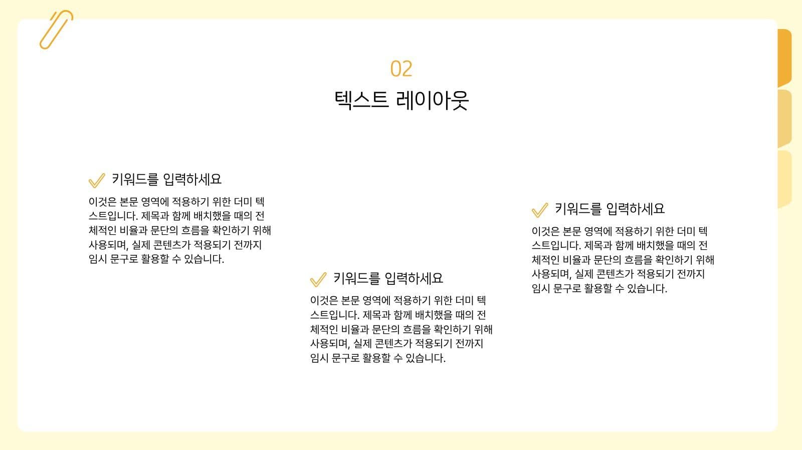 노랑 심플 발표용 프레젠테이션 피피티 템플릿