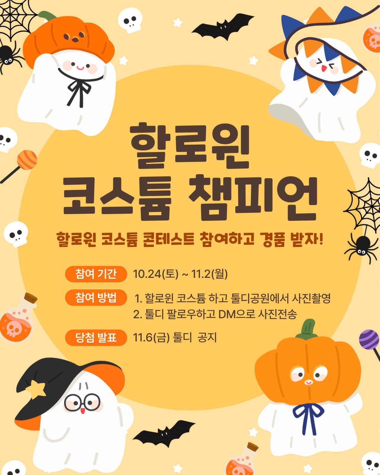 할로윈 코스튬 챔피언