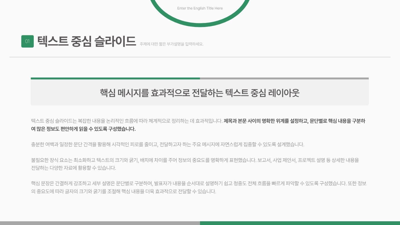 기본에 충실한 비즈니스 PPT 템플릿