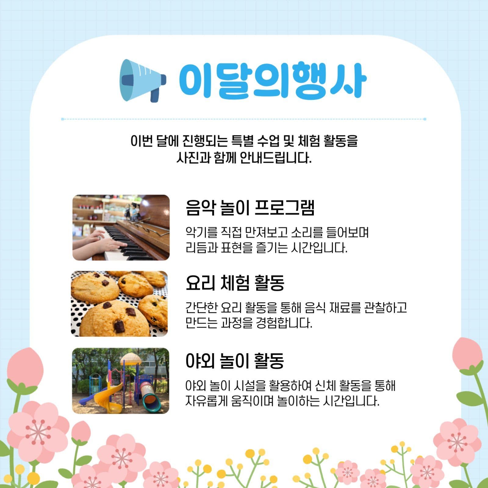 하늘색 심플 가정통신문 안내