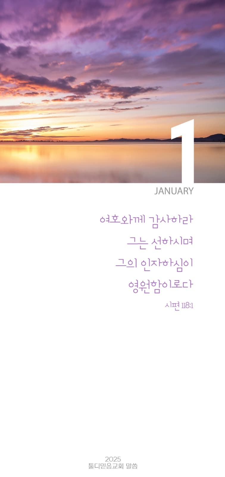 1월 말씀배경