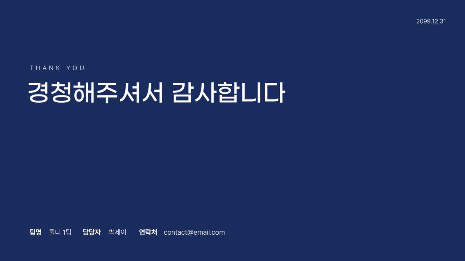 심플한 프로젝트 기획안 피피티