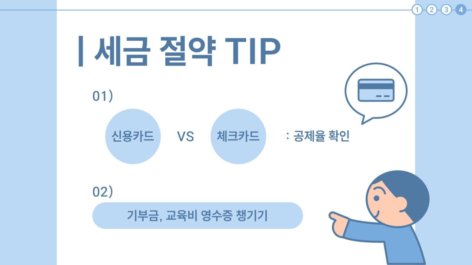 세금 이해하기 템플릿