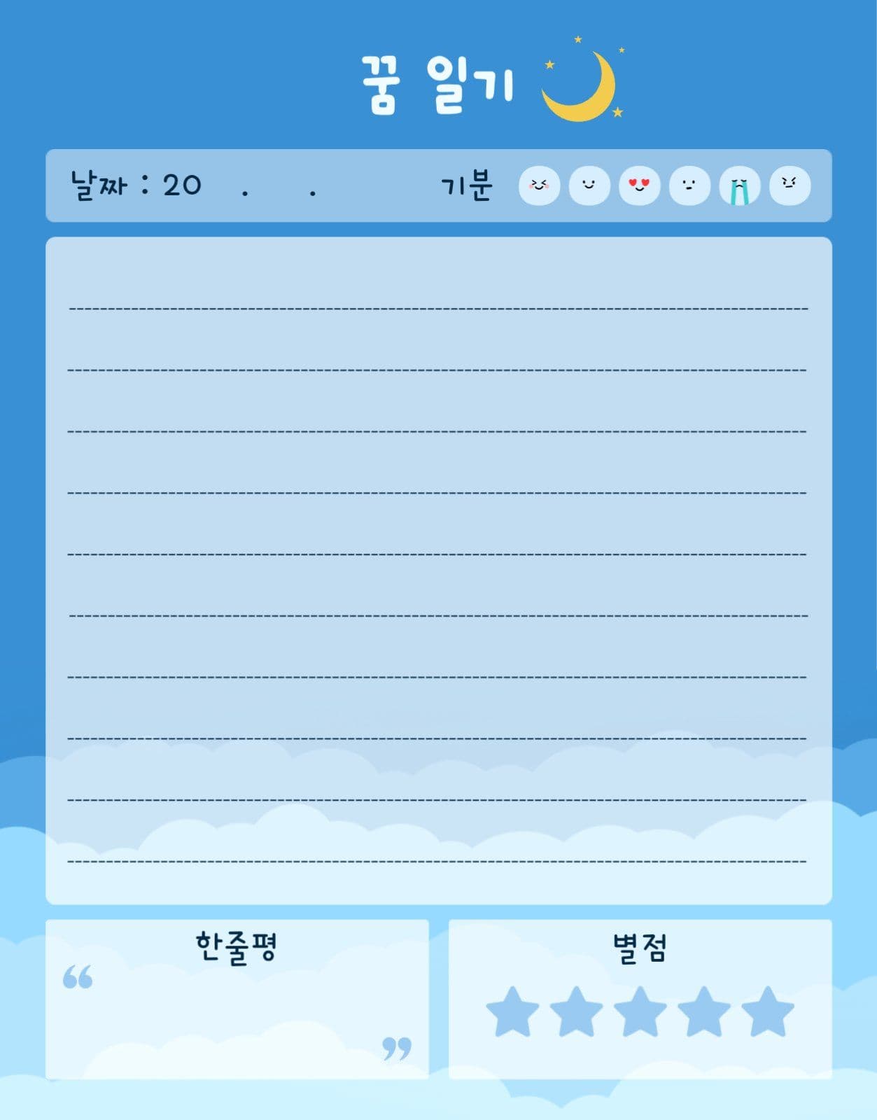 꿈 일기장