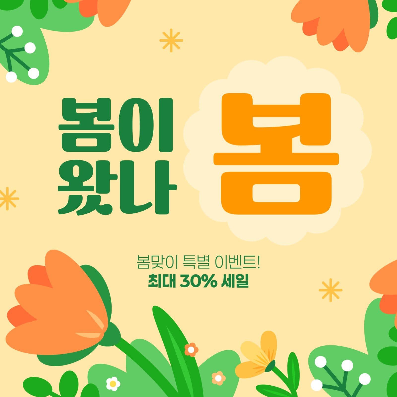 봄 세일 게시물