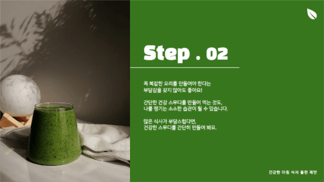 건강한 아침식사 제안 프레젠테이션 
