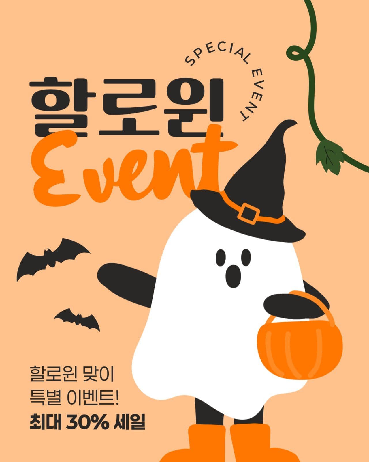 할로윈 세일 게시물
