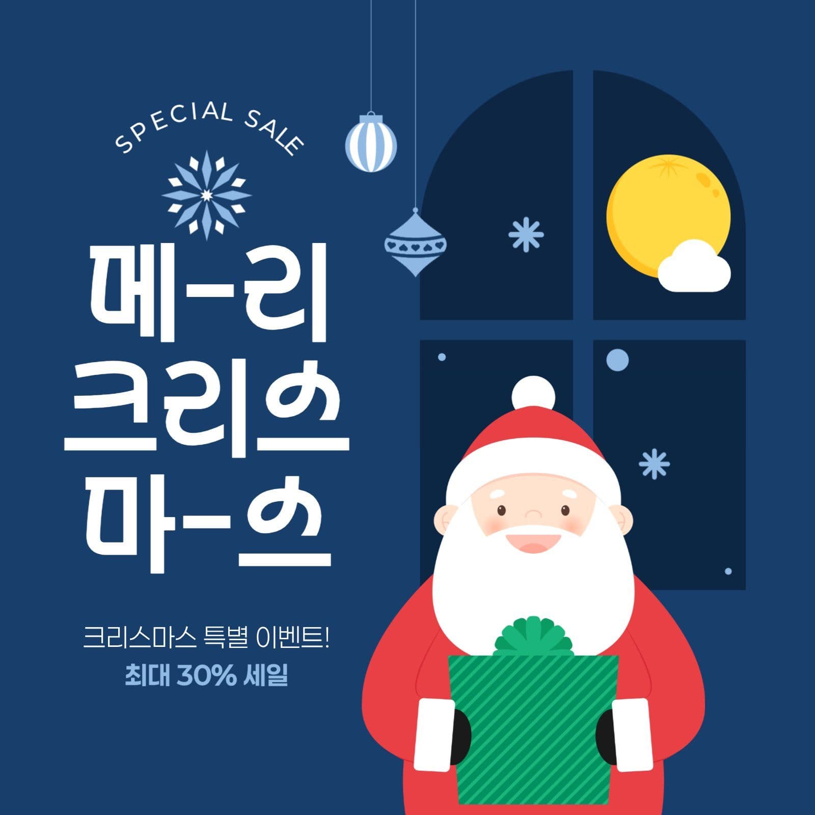 크리스마스 세일 게시물