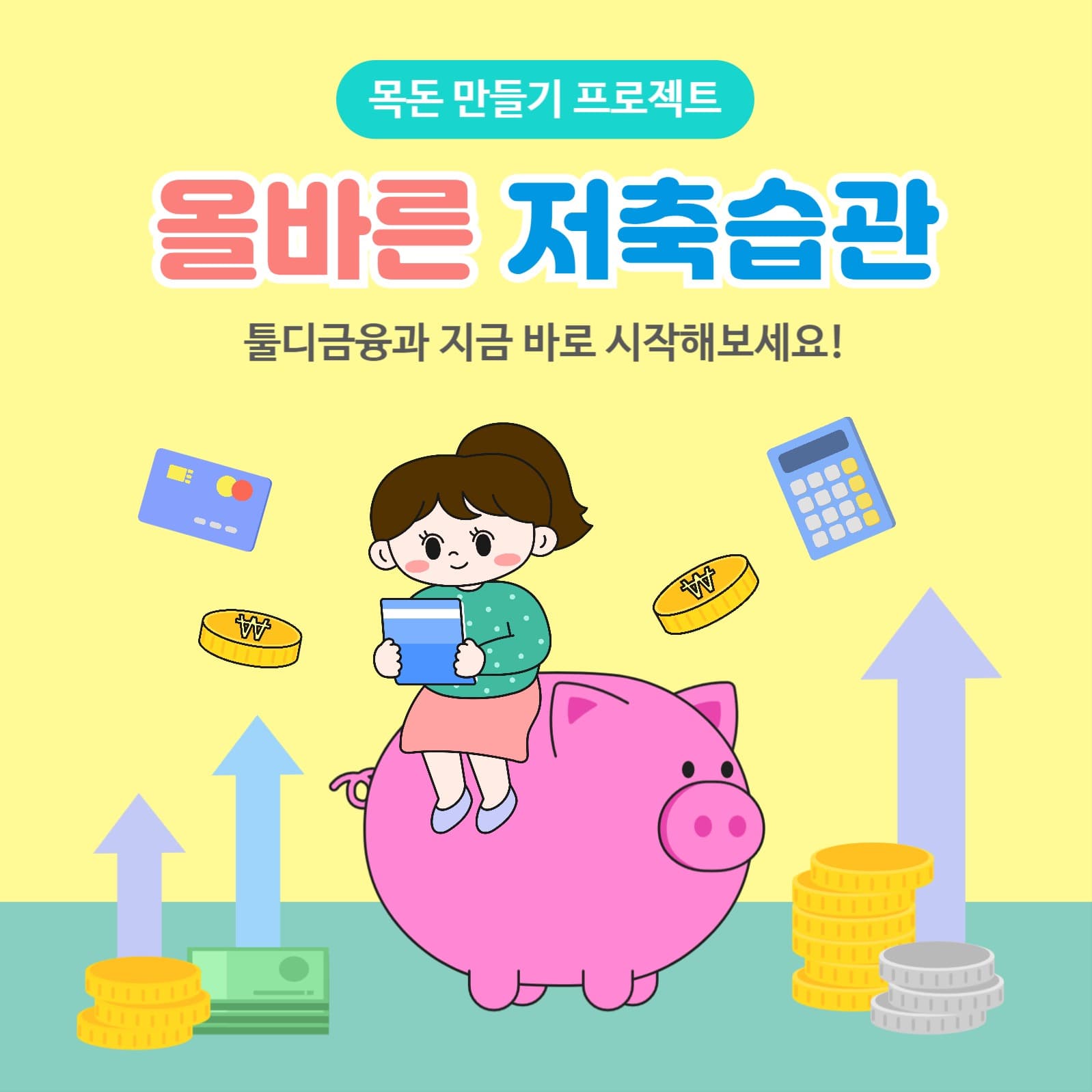 금융관련 홍보