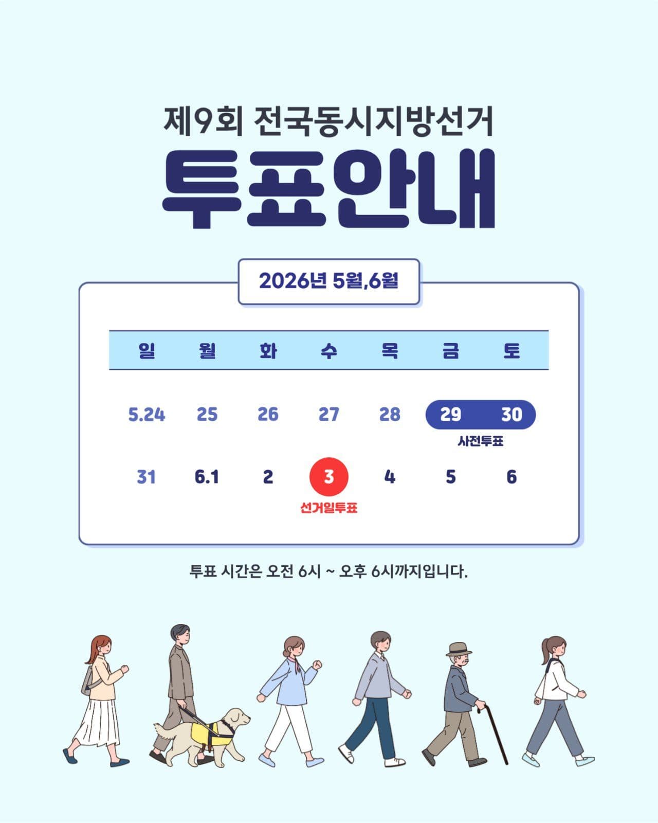 블루 심플 지방선거 투표일 안내