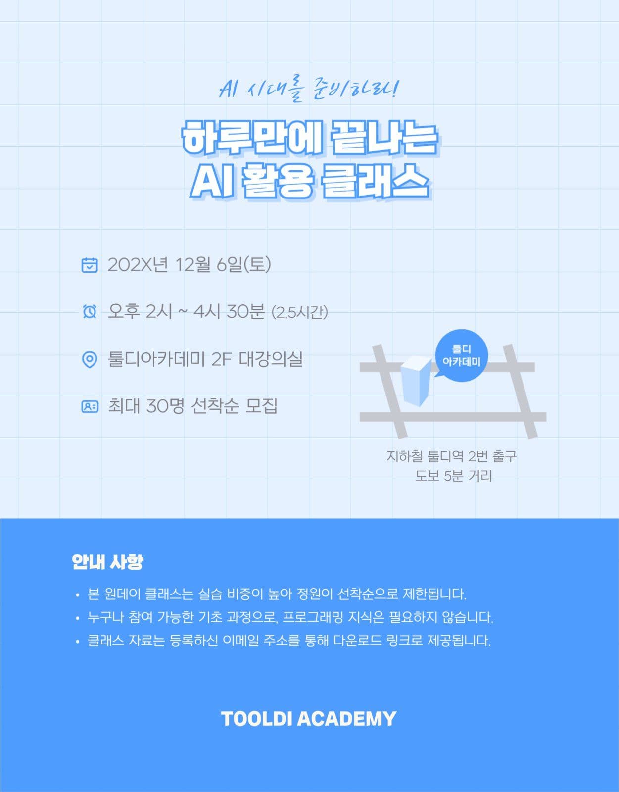 AI 수업 클래스 강의 상세페이지