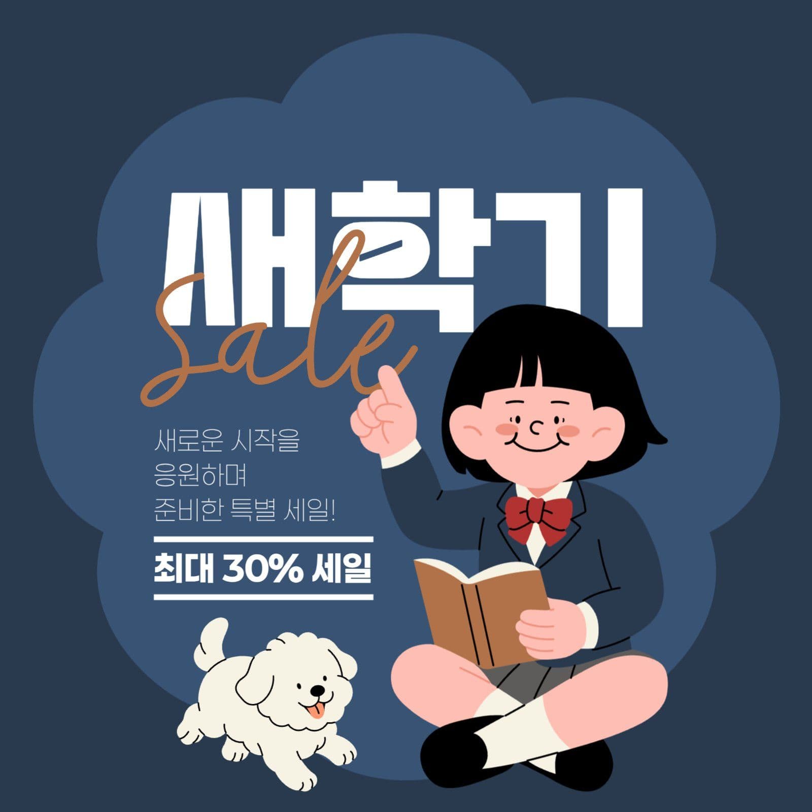 새학기 세일 게시물