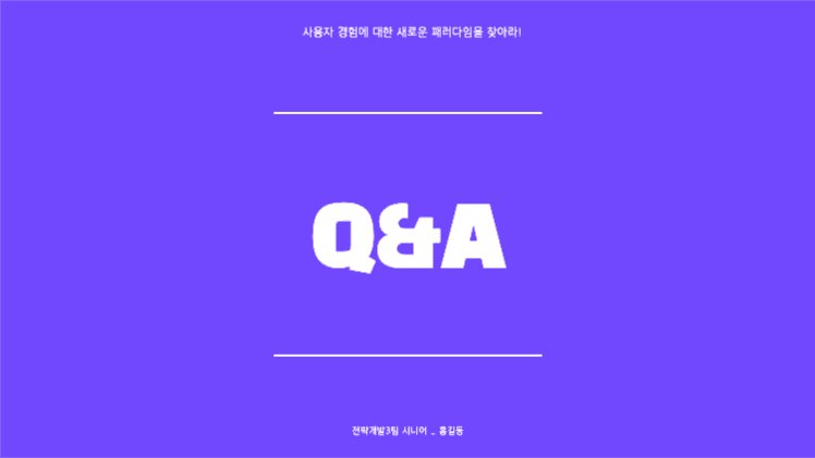 어플리케이션 사용자 경험에 대한 제안