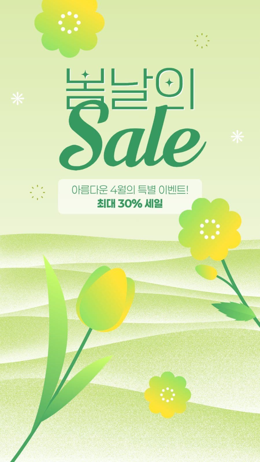 봄 세일 게시물