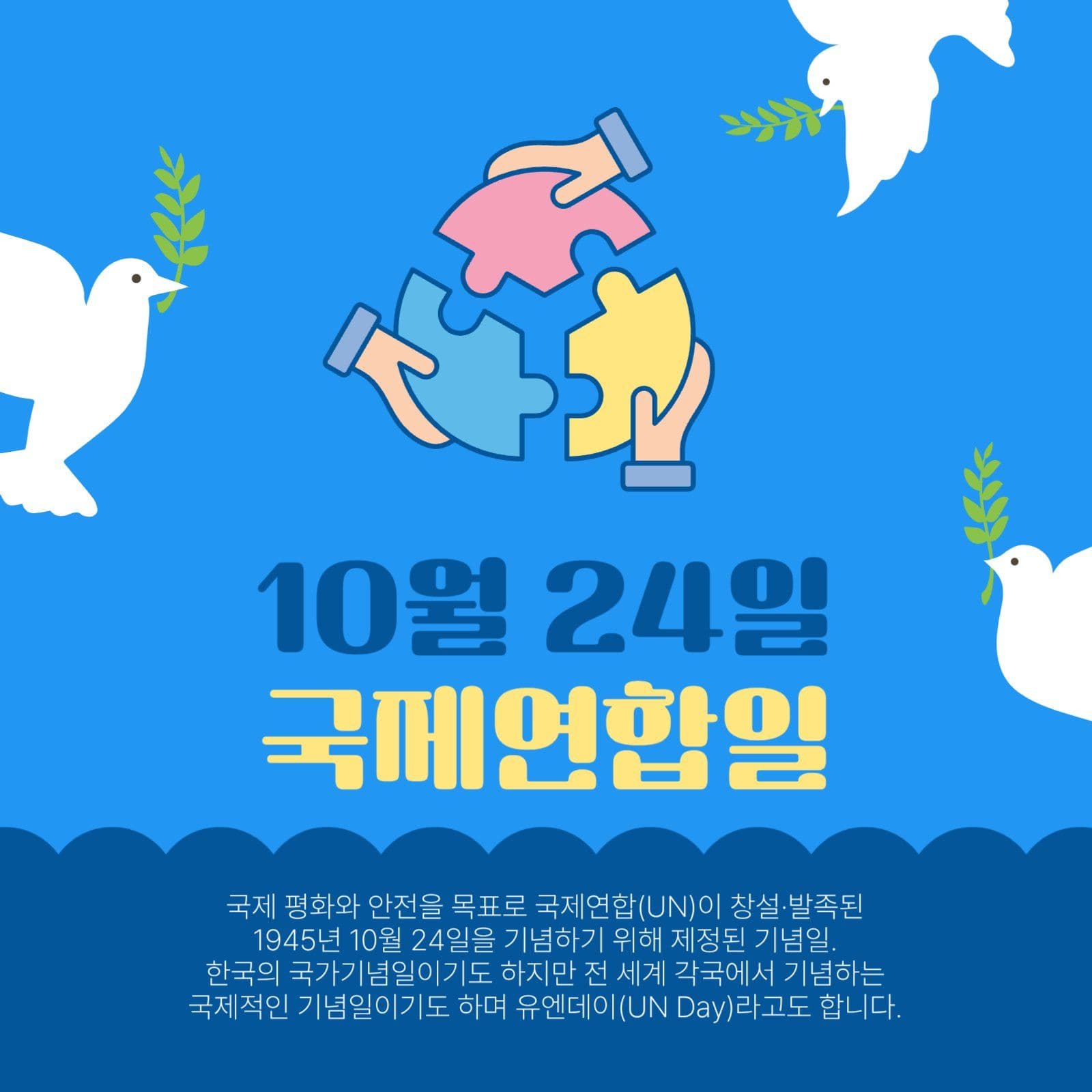 국제연합일