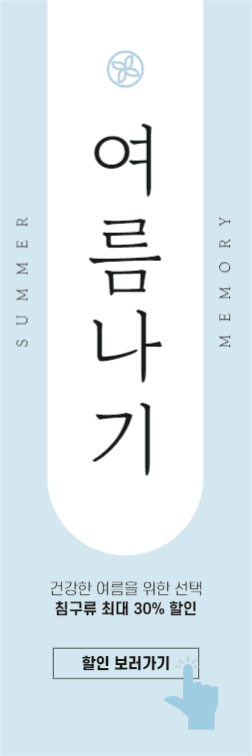 여름나기 이벤트