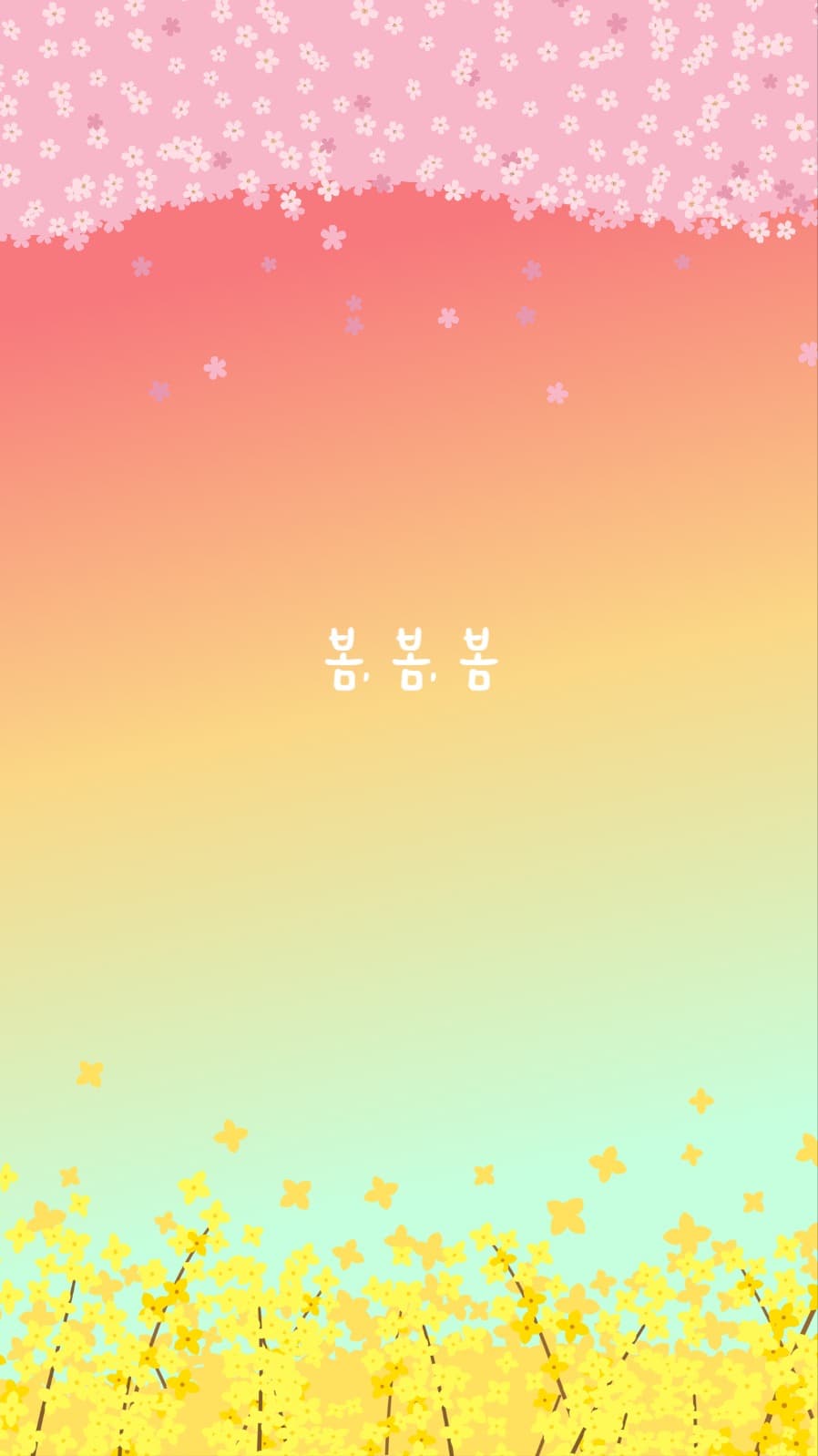 봄봄봄