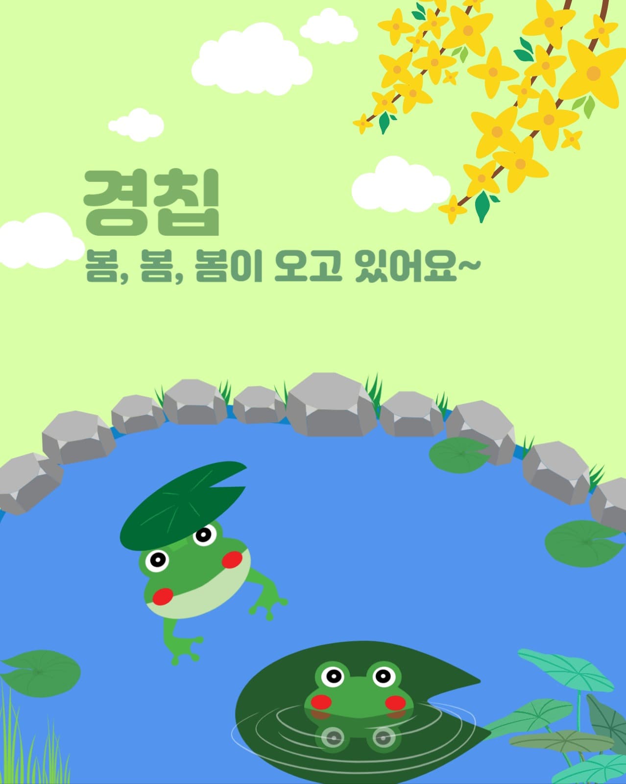 경칩일러스트