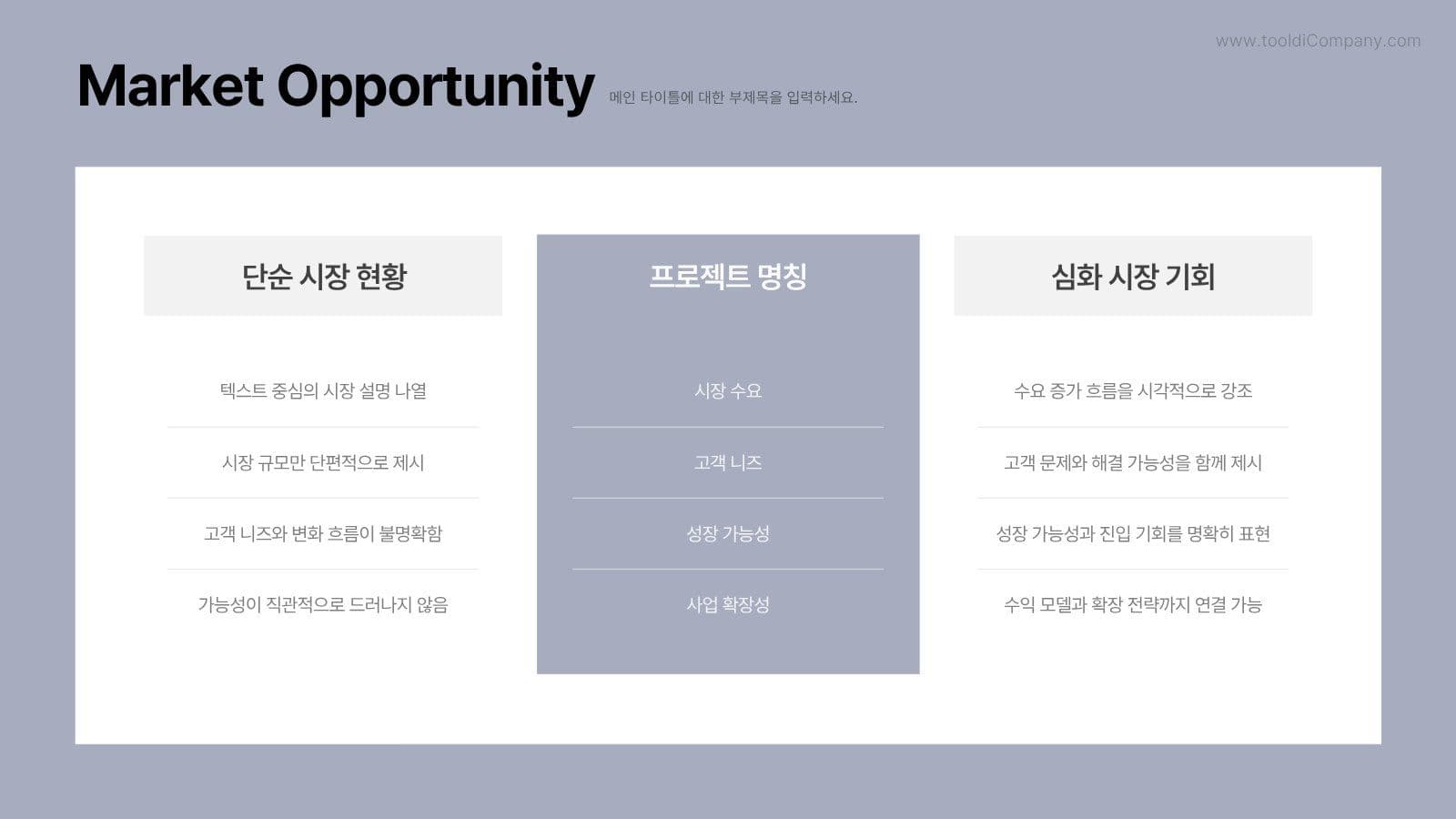 스타트업 사업 제안 피치덱 템플릿