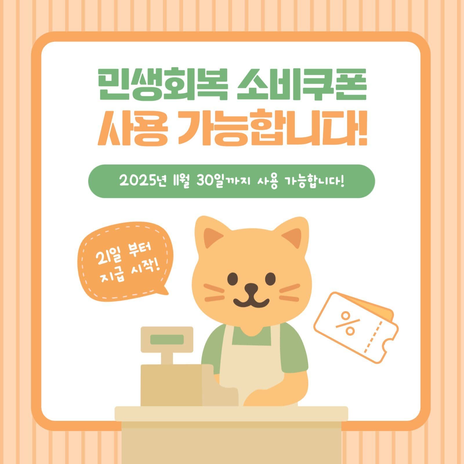 민생회복 소비쿠폰