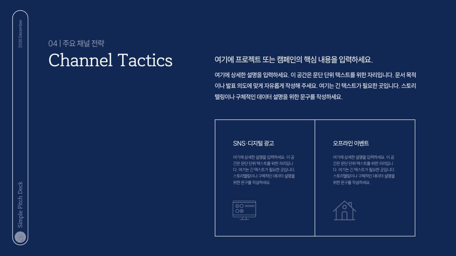 어두운 네이비 비즈니스 프레젠테이션