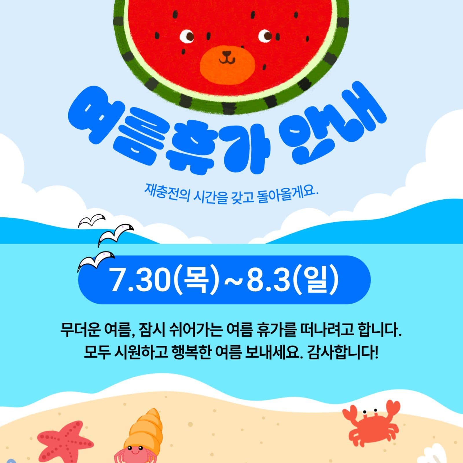 여름휴가 안내