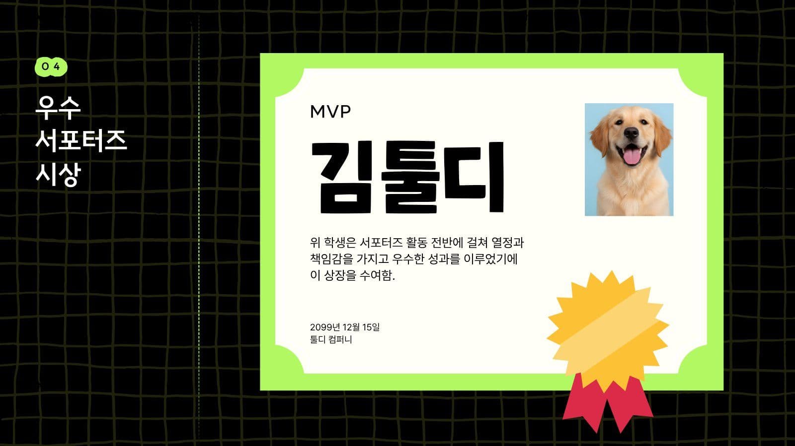 대학생 서포터즈 결산 해단식 피피티 Presentation Templates