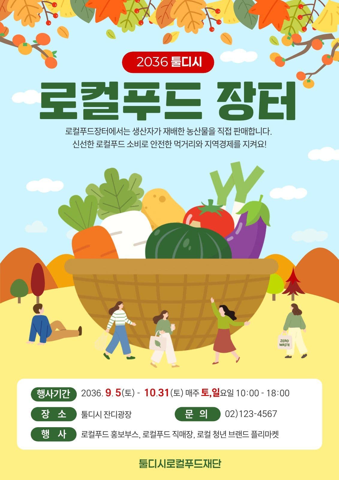 로컬푸드