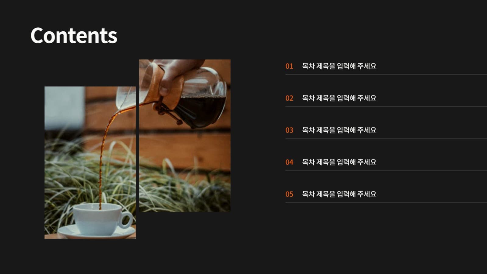 활용도가 높은 주황색 PPT 템플릿