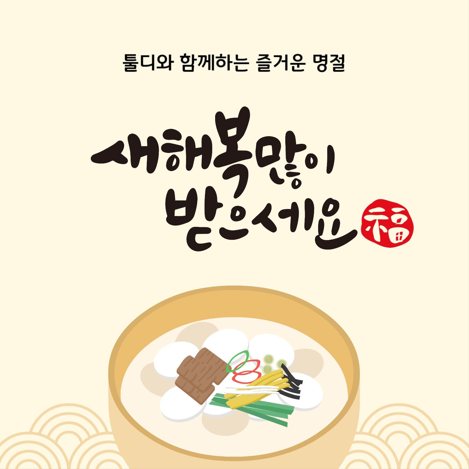설날 인사 인스타그램 게시물