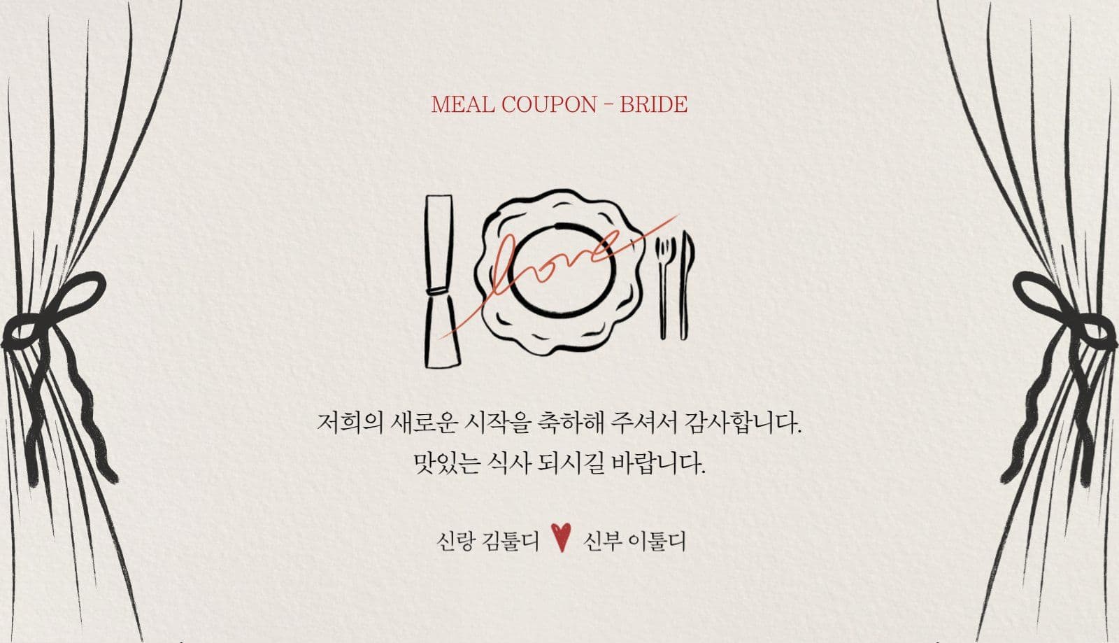 감성적인 결혼식 웨딩 식권