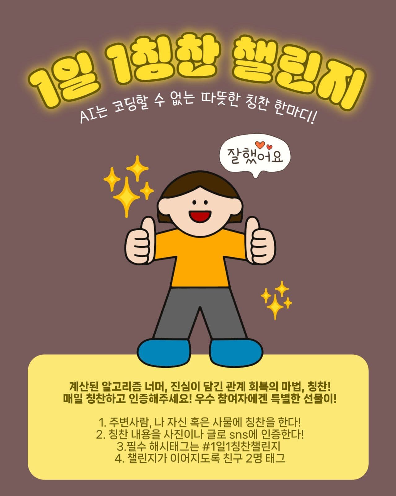 1일1칭찬 챌린지