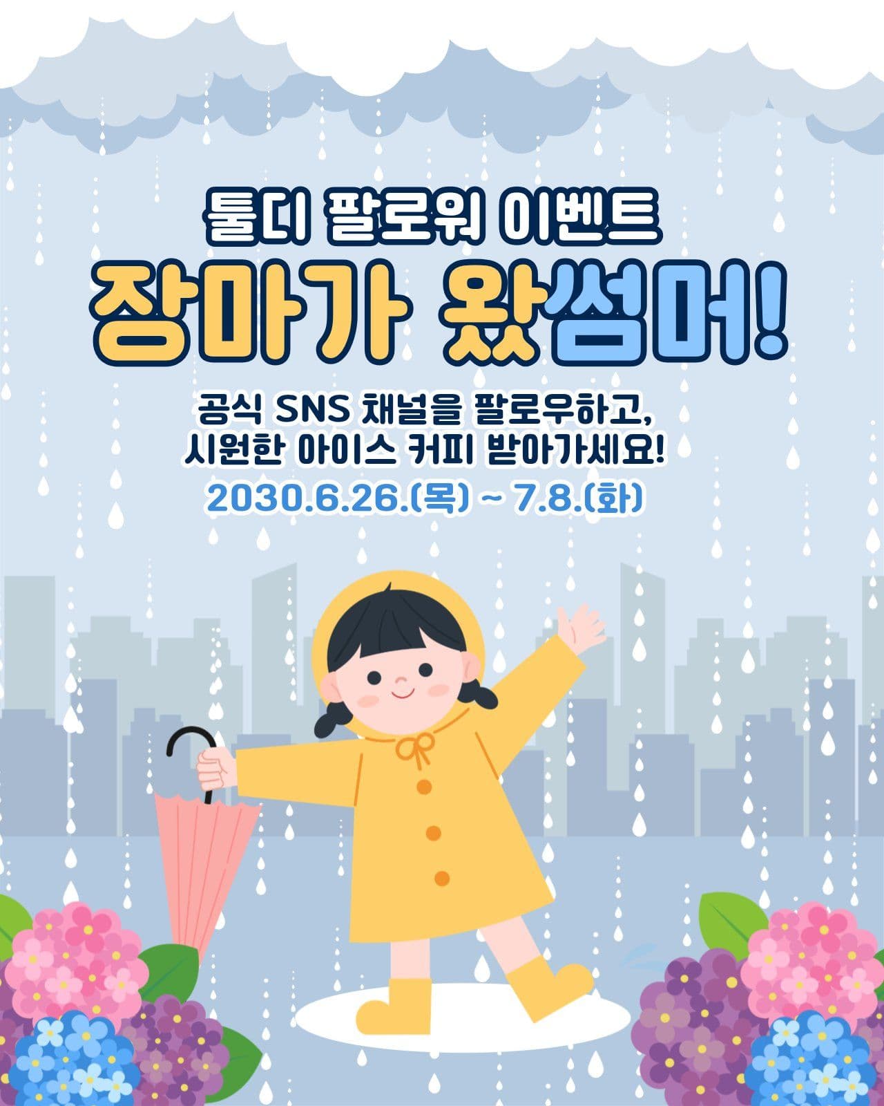 팔로워 이벤트