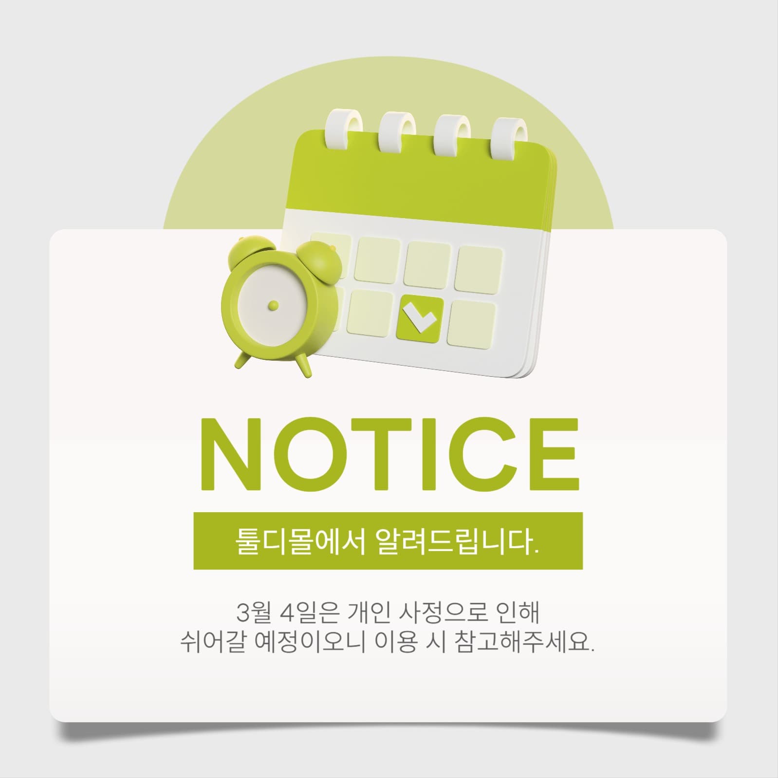 쇼핑몰 공지사항