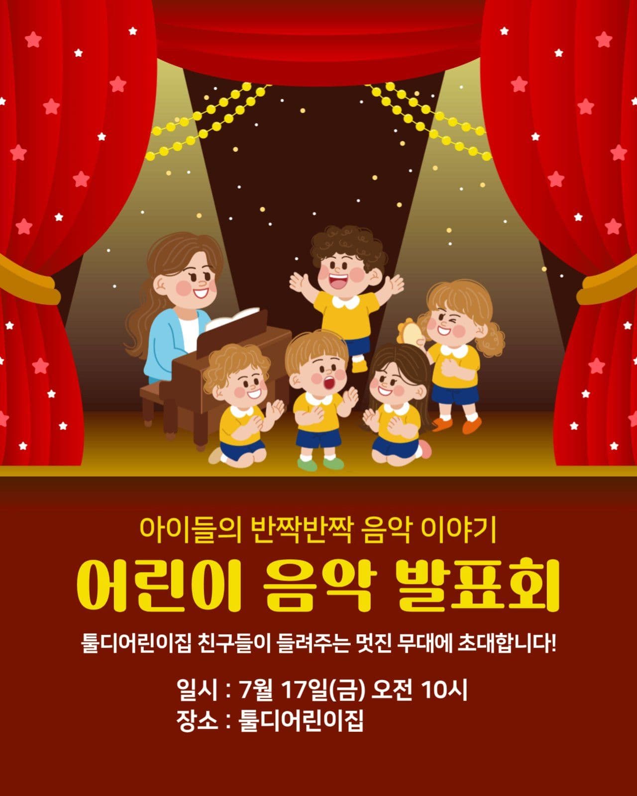 어린이 음악 발표회