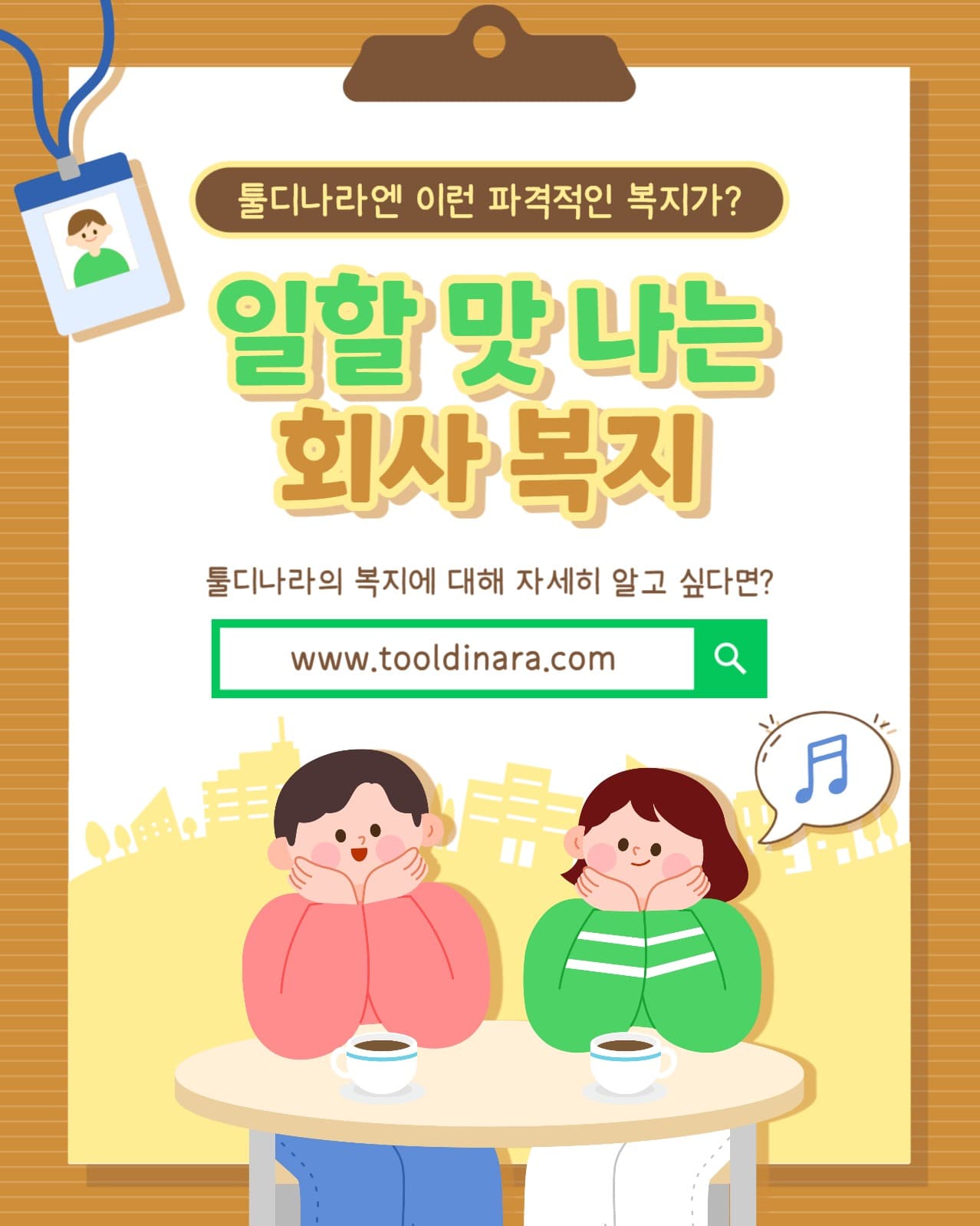 회사 복지 인스타(세로)