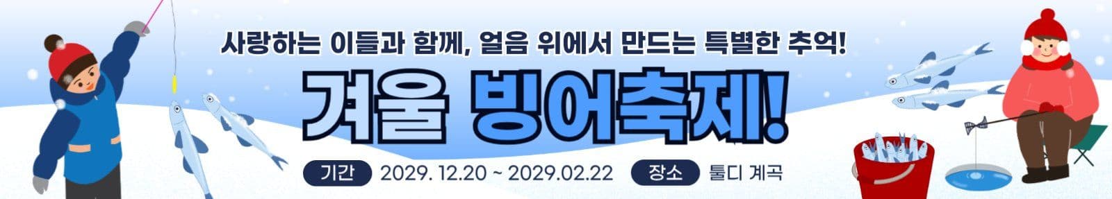 빙어축제 현수막