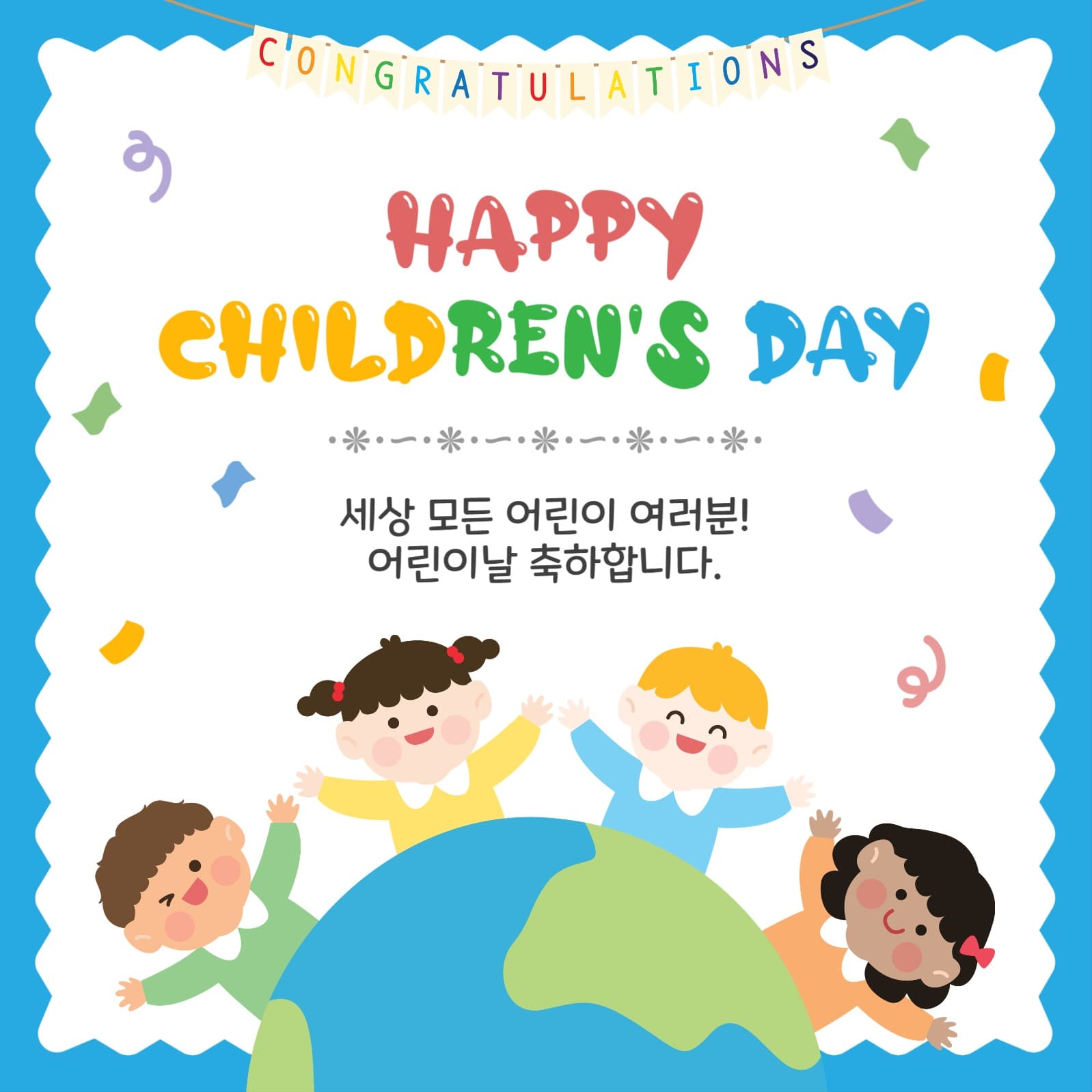 글로벌어린이날