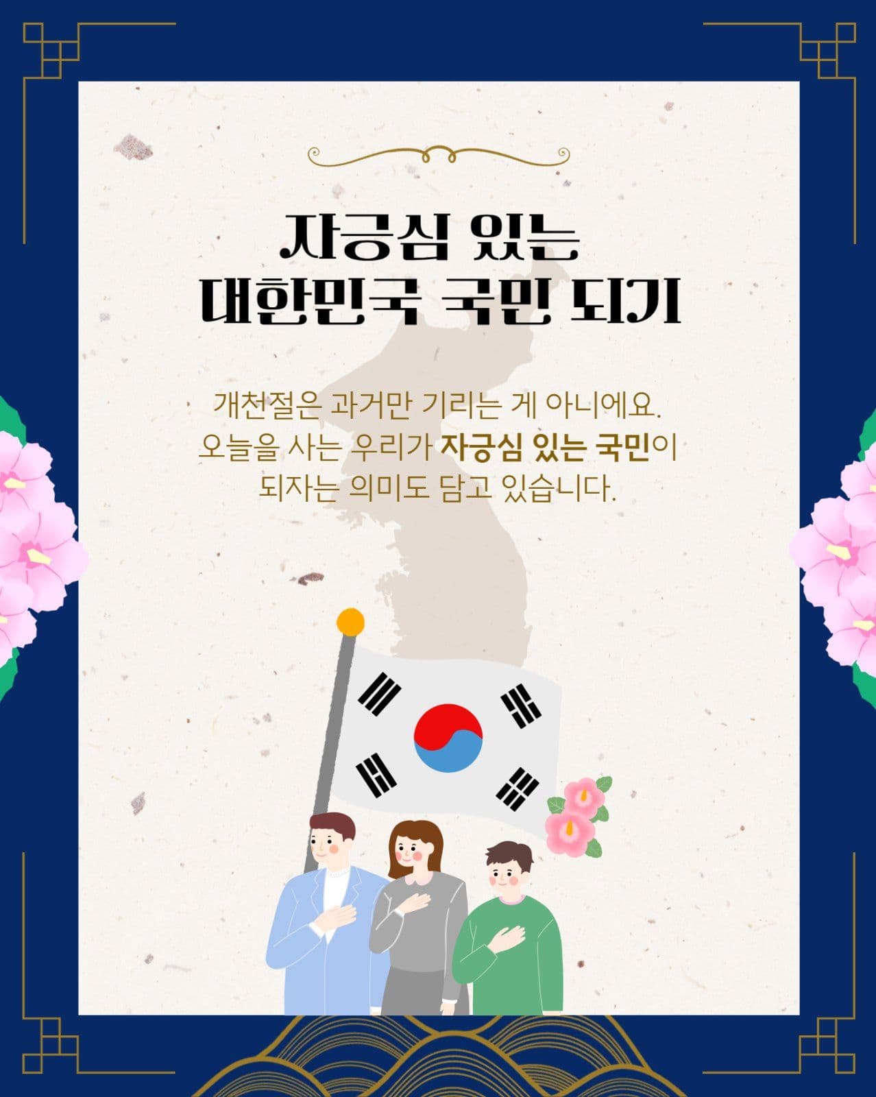 10월 3일 개천절 카드뉴스