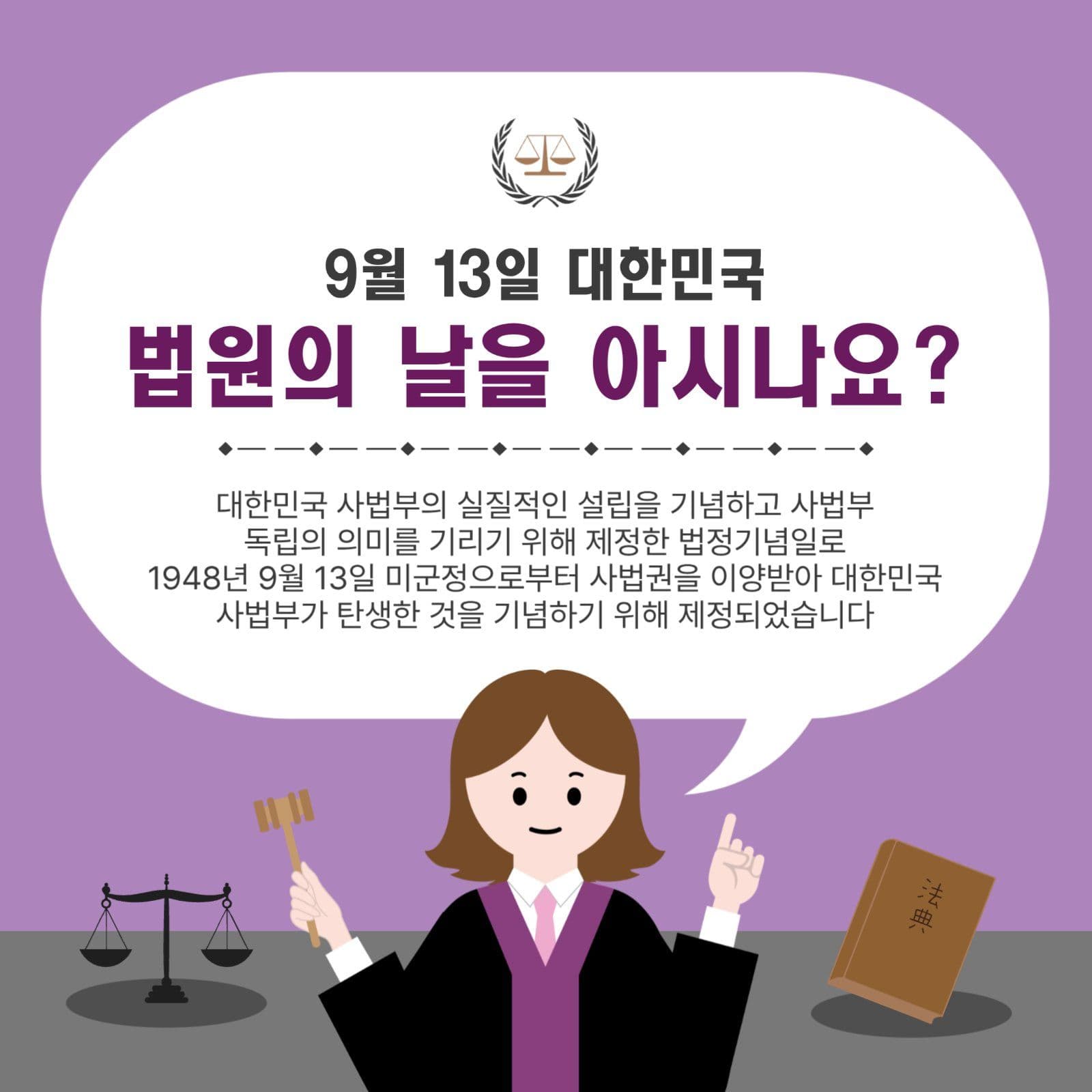 법원의날을아시나요