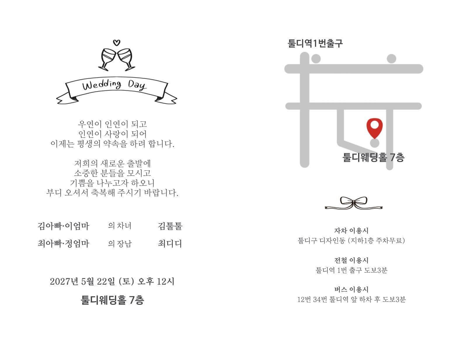 손그림 심플일러스트 흑백 청첩장