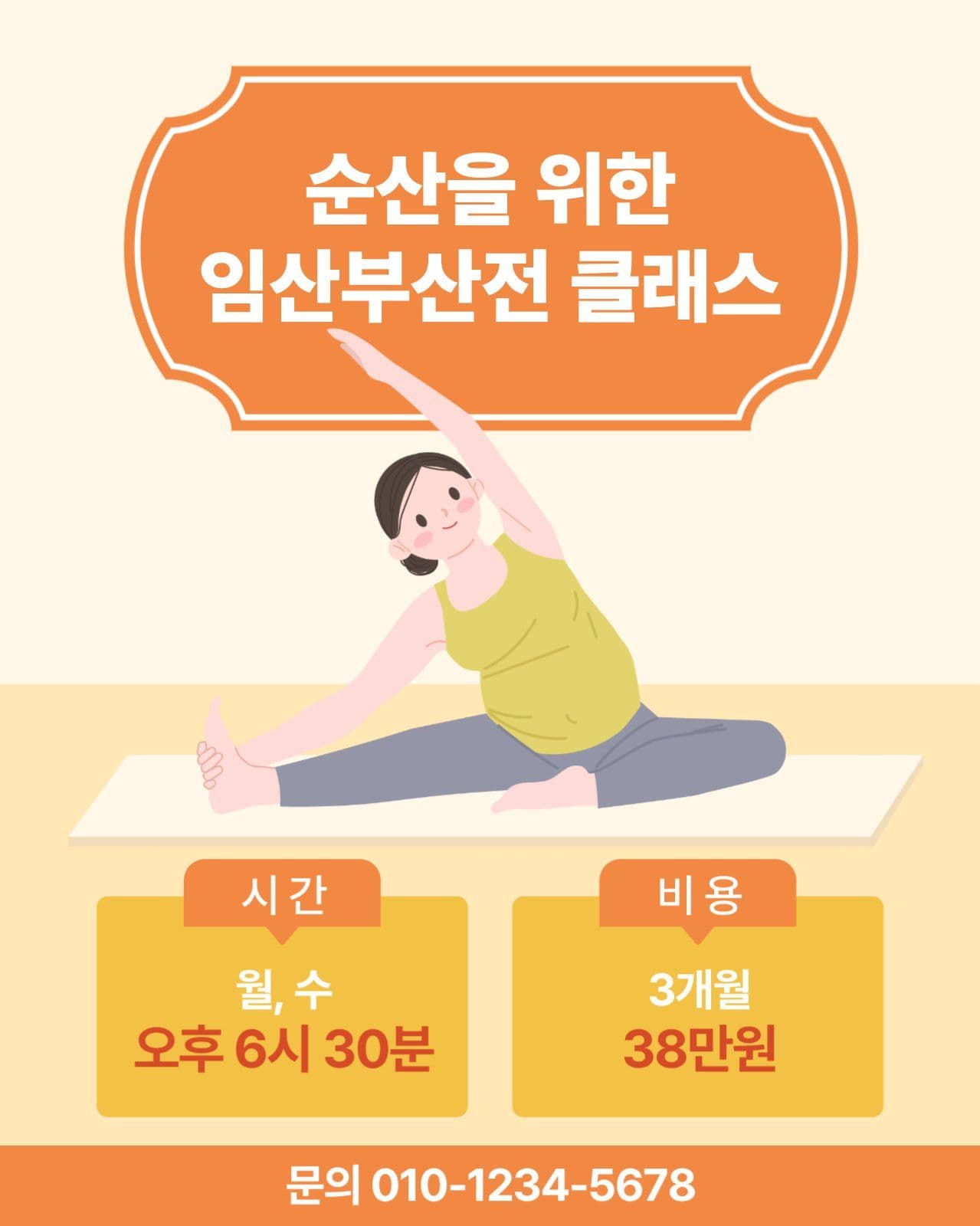 임산부 산전 요가 클래스