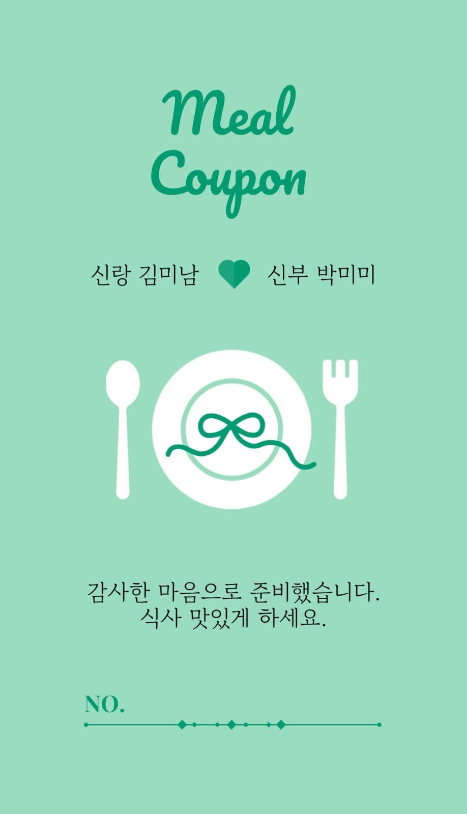 심플 결혼식 신랑 신부 식권